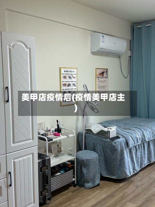 美甲店疫情后(疫情美甲店主)-第2张图片