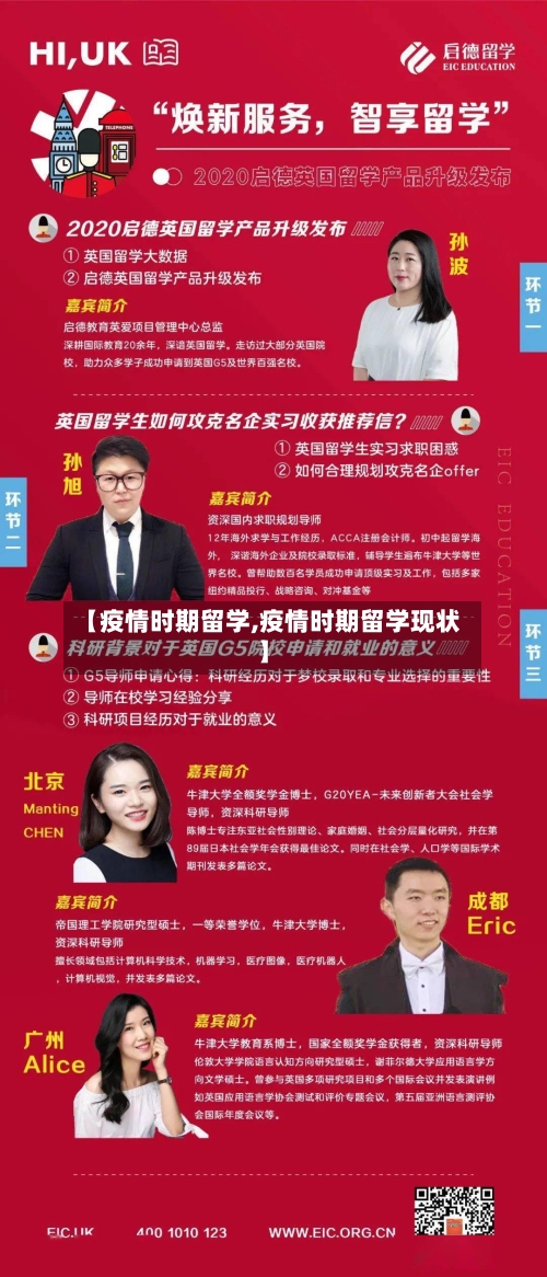 【疫情时期留学,疫情时期留学现状】-第1张图片