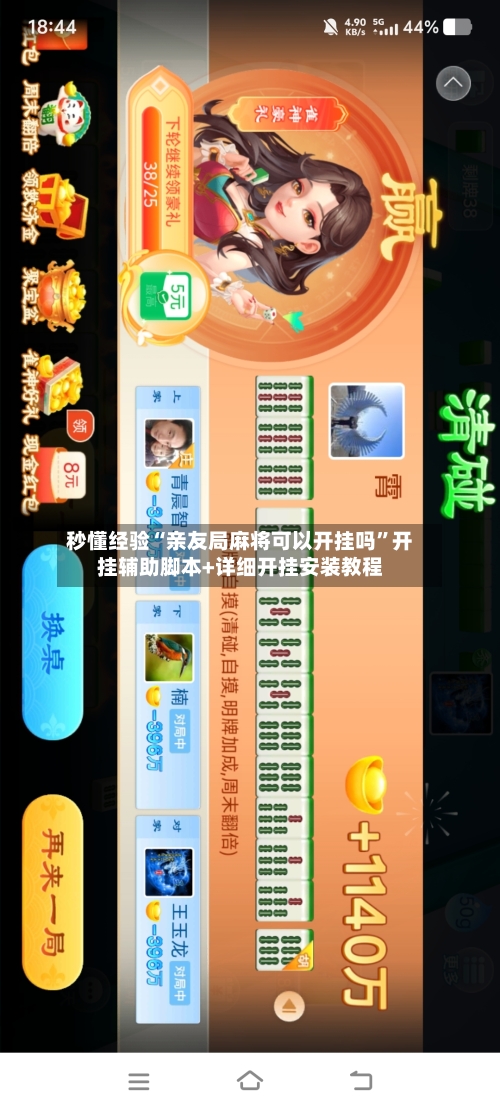 秒懂经验“亲友局麻将可以开挂吗”开挂辅助脚本+详细开挂安装教程-第1张图片