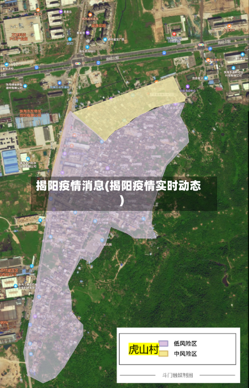 揭阳疫情消息(揭阳疫情实时动态)-第1张图片
