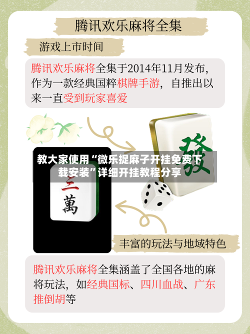 教大家使用“微乐捉麻子开挂免费下载安装”详细开挂教程分享-第3张图片