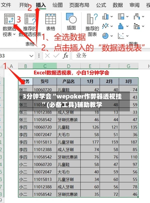 3分钟学会“wepoker作弊器透视挂	”(必备工具)辅助教学-第3张图片