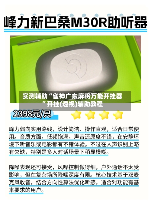 实测辅助“雀神广东麻将万能开挂器”开挂(透视)辅助教程-第2张图片