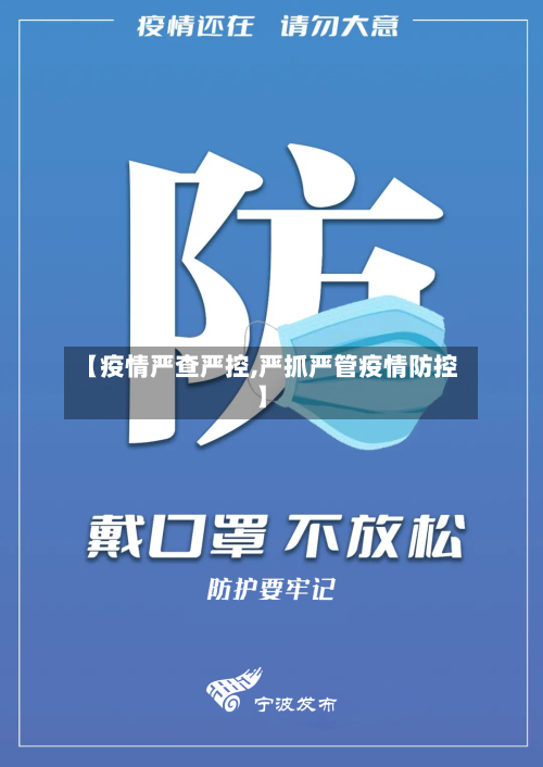 【疫情严查严控,严抓严管疫情防控】-第2张图片