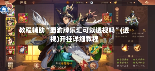 教程辅助“蜀渝牌乐汇可以透视吗	”(透视)开挂详细教程-第1张图片