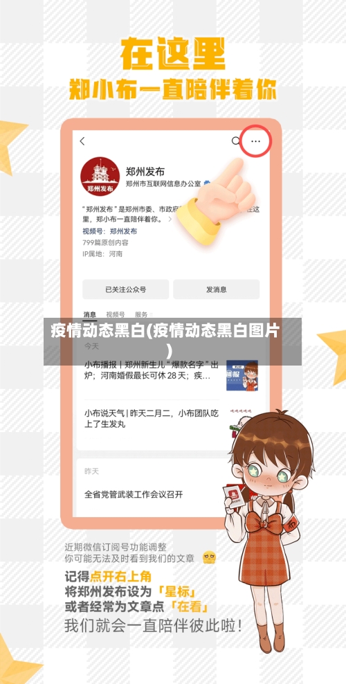 疫情动态黑白(疫情动态黑白图片)-第1张图片