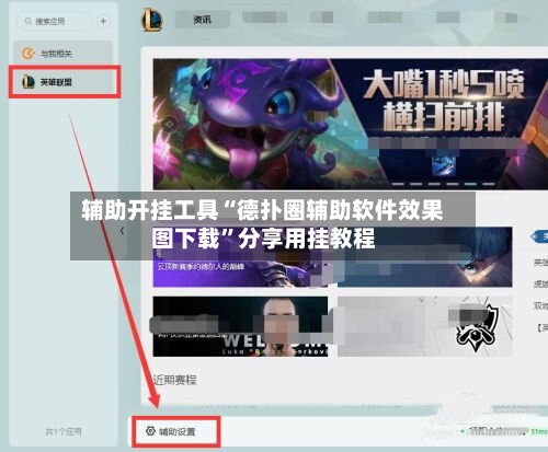 辅助开挂工具“德扑圈辅助软件效果图下载	”分享用挂教程-第2张图片