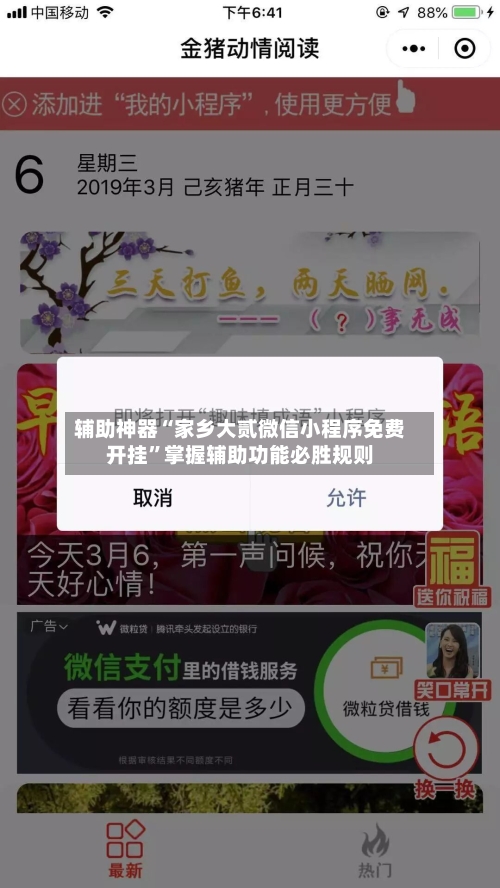 辅助神器“家乡大贰微信小程序免费开挂”掌握辅助功能必胜规则-第3张图片
