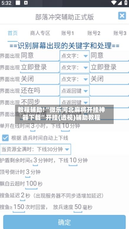 教程辅助!“微乐河北麻将开挂神器下载	”开挂(透视)辅助教程-第1张图片