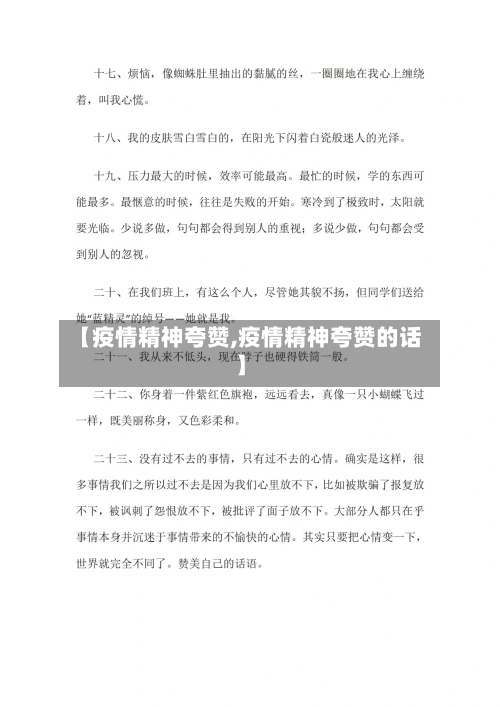 【疫情精神夸赞,疫情精神夸赞的话】-第1张图片