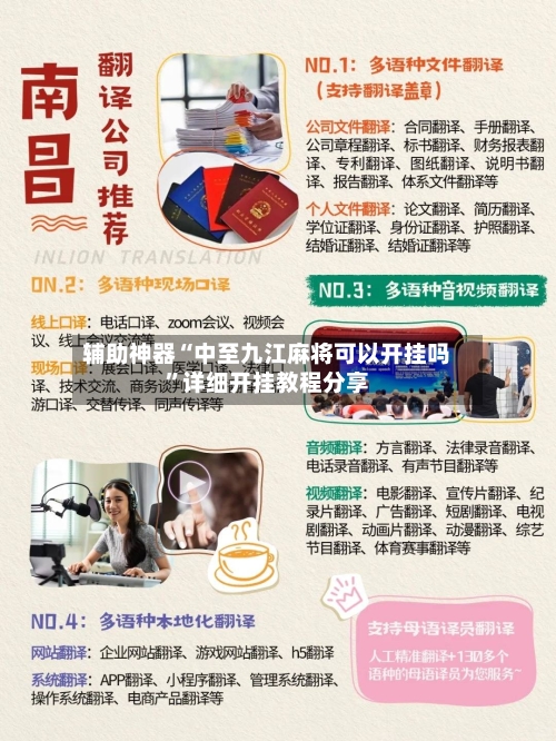 辅助神器“中至九江麻将可以开挂吗”详细开挂教程分享-第3张图片