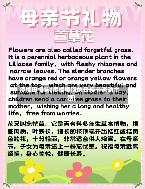疫情母情结(疫情期间的母亲节活动主题)-第2张图片