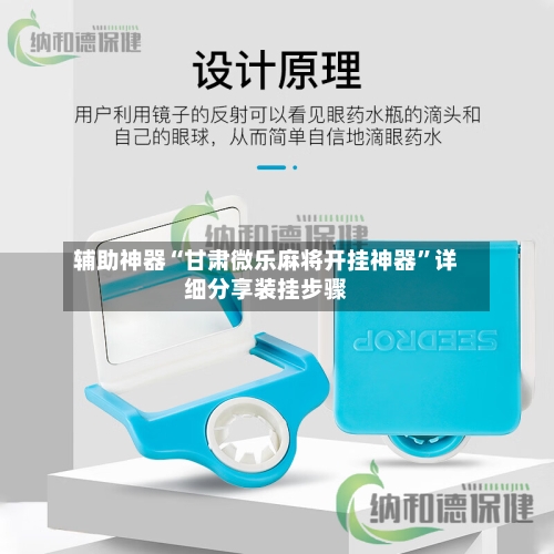 辅助神器“甘肃微乐麻将开挂神器”详细分享装挂步骤-第2张图片