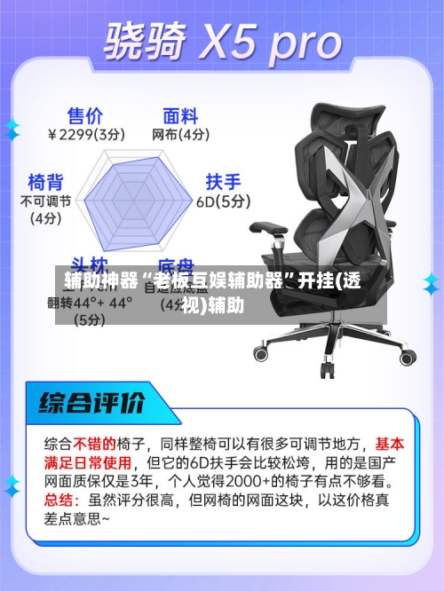 辅助神器“老板互娱辅助器	”开挂(透视)辅助-第2张图片