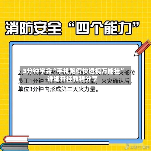 3分钟学会“手机跑得快透视万能挂”详细开挂教程分享-第3张图片