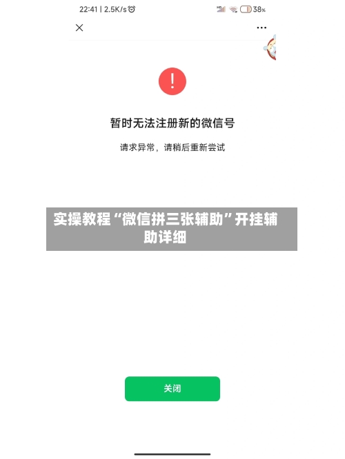 实操教程“微信拼三张辅助”开挂辅助详细-第1张图片