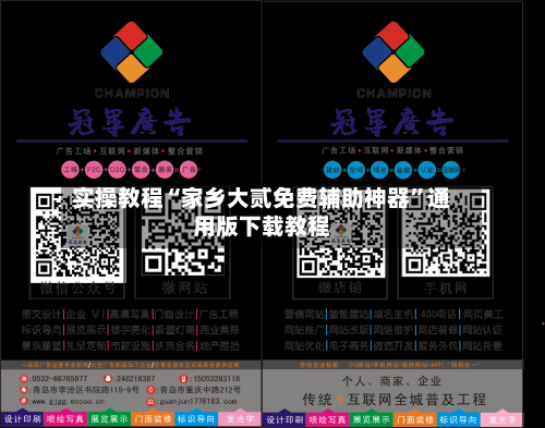 实操教程“家乡大贰免费辅助神器	”通用版下载教程-第1张图片