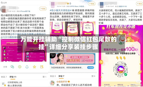 万能开挂辅助“控制微信红包尾数的挂”详细分享装挂步骤-第1张图片