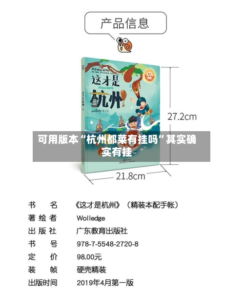 可用版本“杭州都莱有挂吗	”其实确实有挂-第1张图片