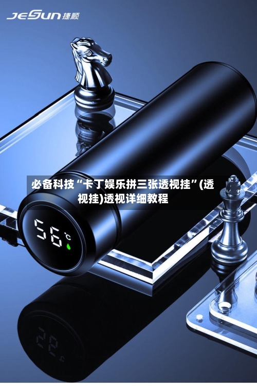 必备科技“卡丁娱乐拼三张透视挂”(透视挂)透视详细教程-第2张图片