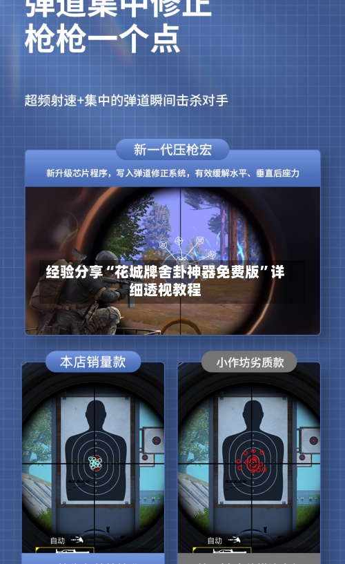 经验分享“花城牌舍卦神器免费版	”详细透视教程-第2张图片