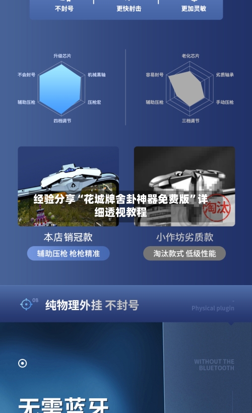 经验分享“花城牌舍卦神器免费版”详细透视教程-第1张图片