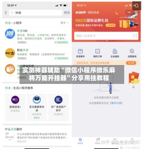 实测神器辅助“微信小程序微乐麻将万能开挂器”分享用挂教程-第3张图片