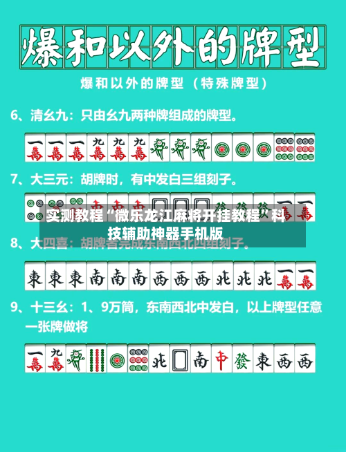 实测教程“微乐龙江麻将开挂教程	”科技辅助神器手机版-第3张图片