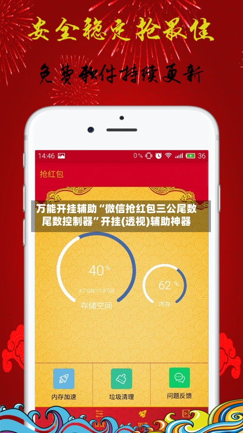 万能开挂辅助“微信抢红包三公尾数尾数控制器	”开挂(透视)辅助神器-第1张图片
