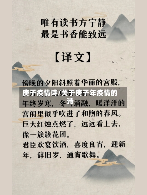 庚子疫情诗/关于庚子年疫情的诗-第2张图片