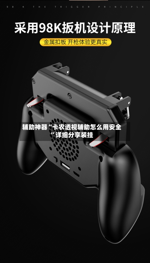 辅助神器“卡农透视辅助怎么用安全	”详细分享装挂-第2张图片