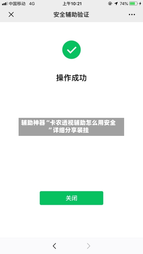 辅助神器“卡农透视辅助怎么用安全”详细分享装挂-第3张图片