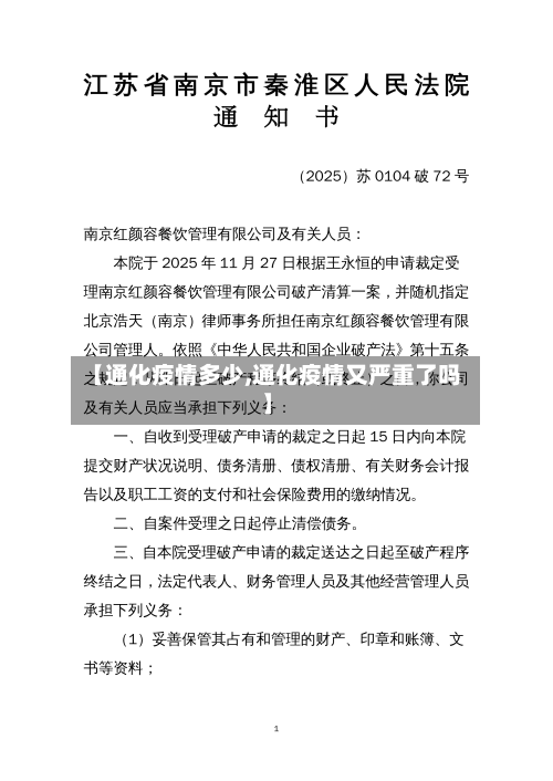 【通化疫情多少,通化疫情又严重了吗】-第1张图片