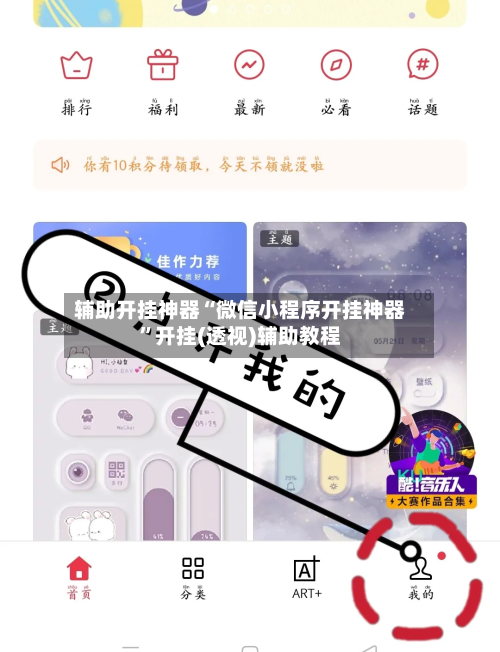 辅助开挂神器“微信小程序开挂神器”开挂(透视)辅助教程-第1张图片