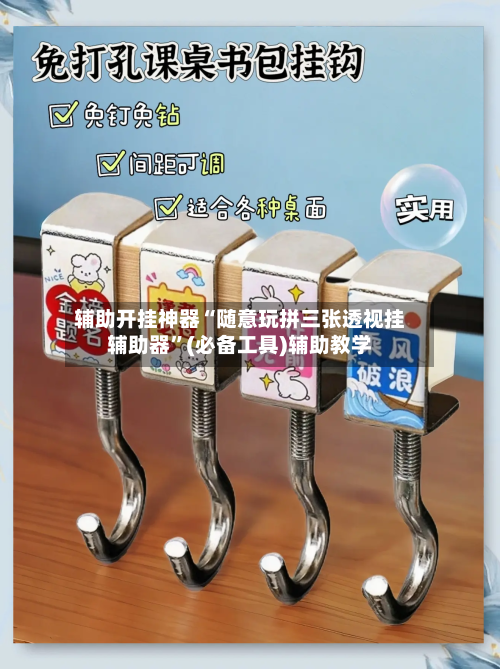 辅助开挂神器“随意玩拼三张透视挂辅助器”(必备工具)辅助教学-第3张图片