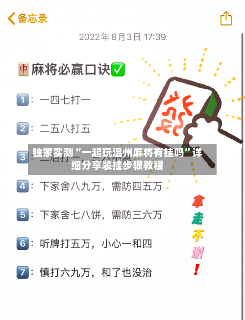 独家实测“一起玩温州麻将有挂吗”详细分享装挂步骤教程-第3张图片