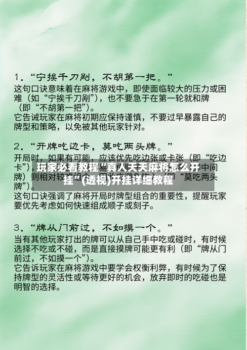玩家必看教程“真人天天麻将怎么开挂”(透视)开挂详细教程-第2张图片