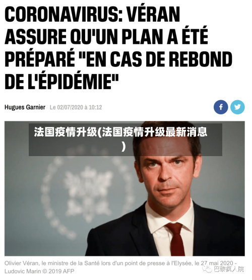 法国疫情升级(法国疫情升级最新消息)-第2张图片