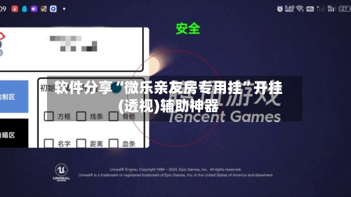 软件分享“微乐亲友房专用挂	”开挂(透视)辅助神器-第2张图片