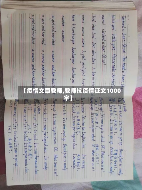 【疫情文章教师,教师抗疫情征文1000字】-第2张图片