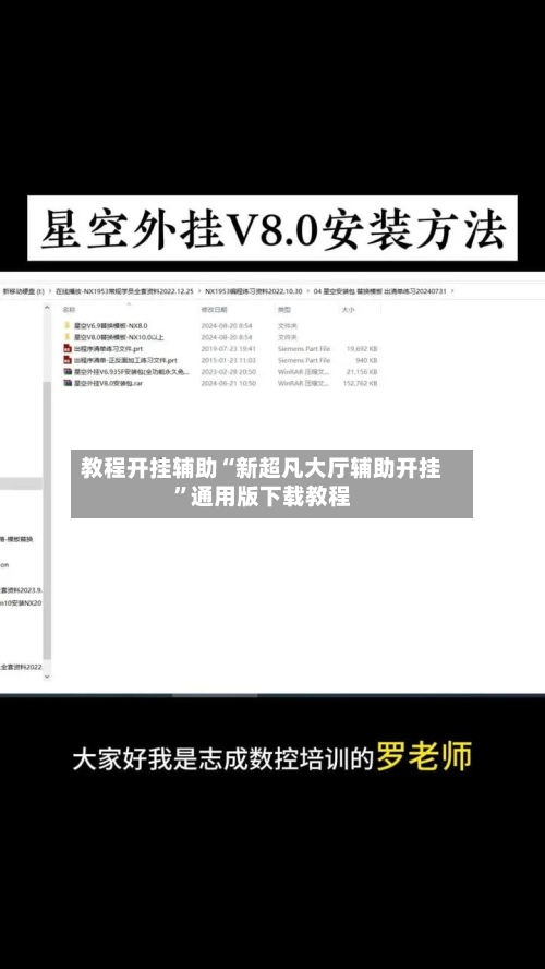 教程开挂辅助“新超凡大厅辅助开挂	”通用版下载教程-第1张图片