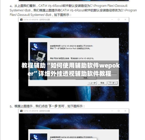 教程辅助“如何使用辅助软件wepoker”详细外挂透视辅助软件教程-第2张图片