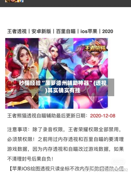 秒懂经验“菠萝德州辅助神器”(透视)其实确实有挂-第1张图片