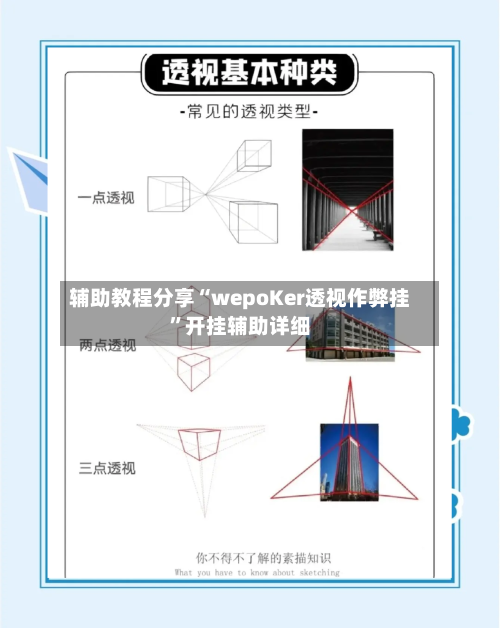 辅助教程分享“wepoKer透视作弊挂”开挂辅助详细-第1张图片
