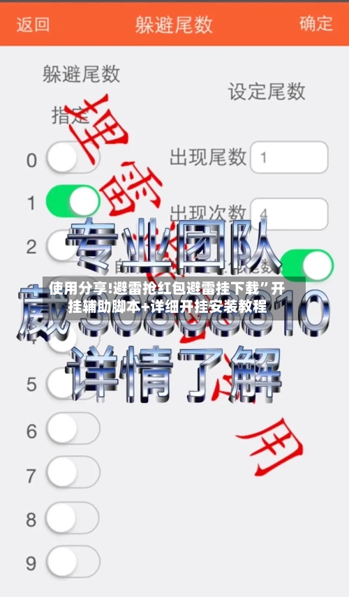 使用分享!避雷抢红包避雷挂下载	”开挂辅助脚本+详细开挂安装教程-第2张图片