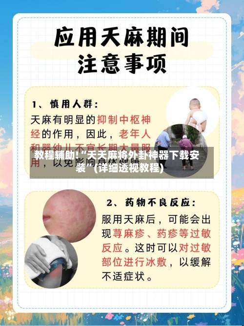 教程辅助!“天天麻将外卦神器下载安装”(详细透视教程)-第2张图片