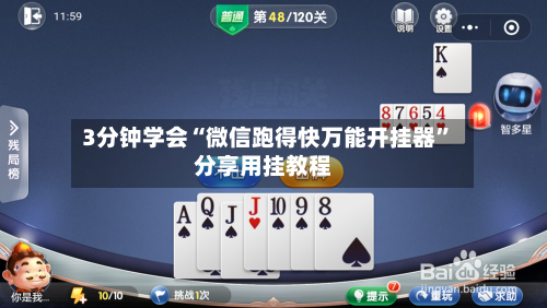 3分钟学会“微信跑得快万能开挂器”分享用挂教程-第2张图片