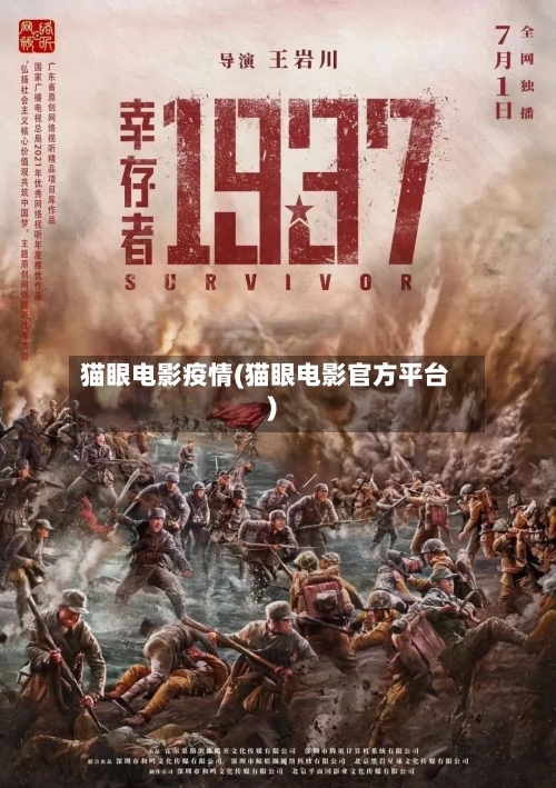 猫眼电影疫情(猫眼电影官方平台)-第2张图片