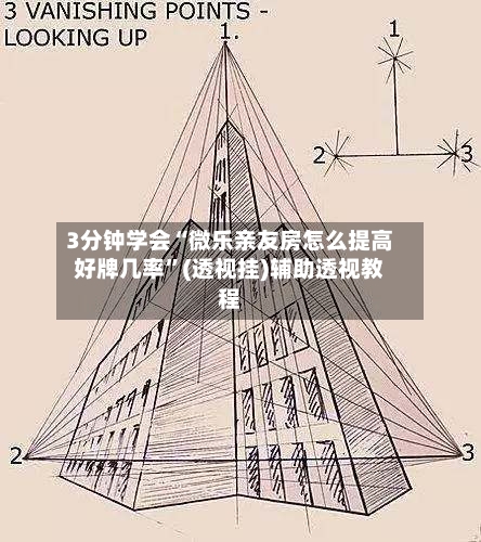 3分钟学会“微乐亲友房怎么提高好牌几率	”(透视挂)辅助透视教程-第1张图片