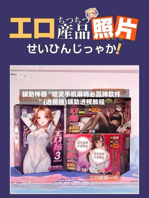 辅助神器“哈灵手机麻将必赢神软件”(透视挂)辅助透视教程-第3张图片